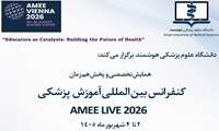همایش تخصصی برگزاری پنل های تخصصی و برنامه های برخط انجمن آموزش پزشکی اروپا --AMEE 2026